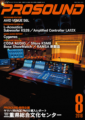 PROSOUND20168月号